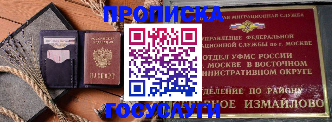 прописка штамп в Кяхте