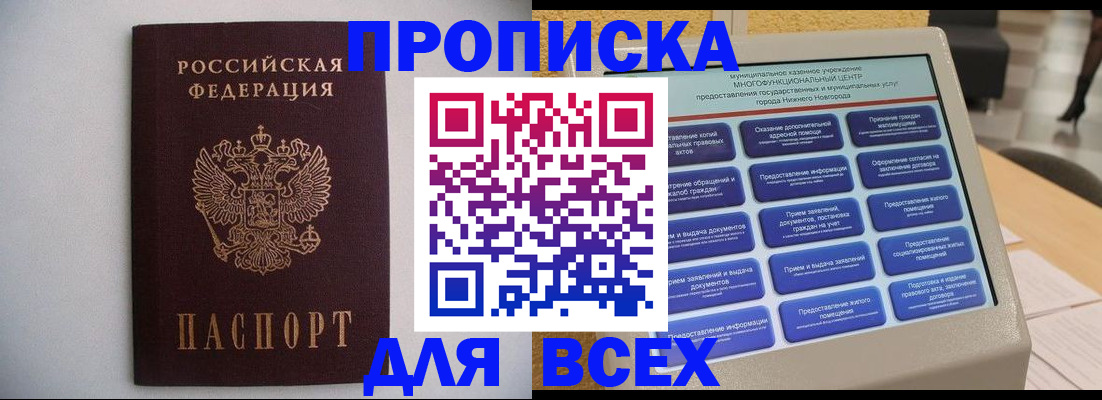 временная регистрация для школы в Кяхте